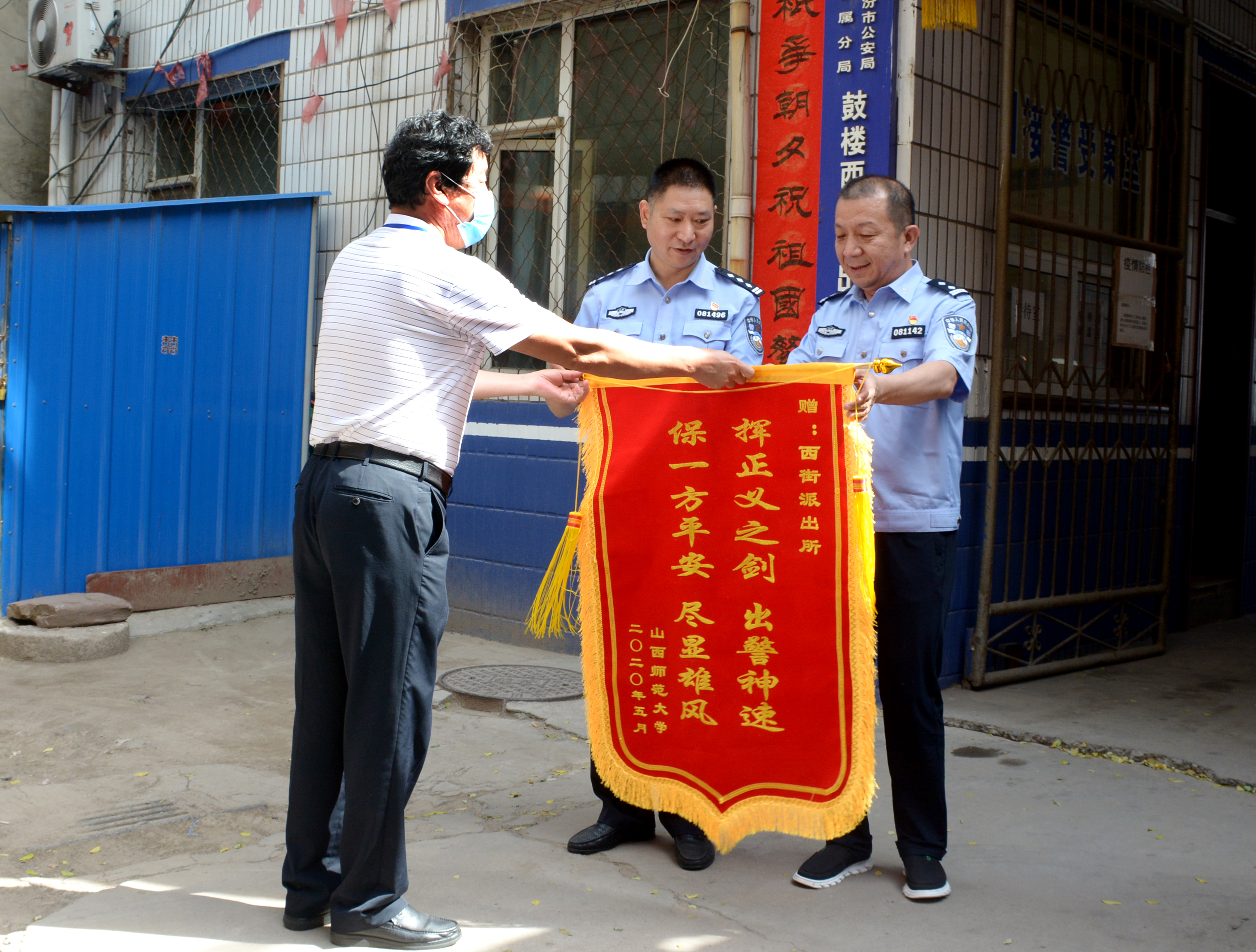 加强警校共建 推进联防联控-学校向西街派出所赠送锦旗