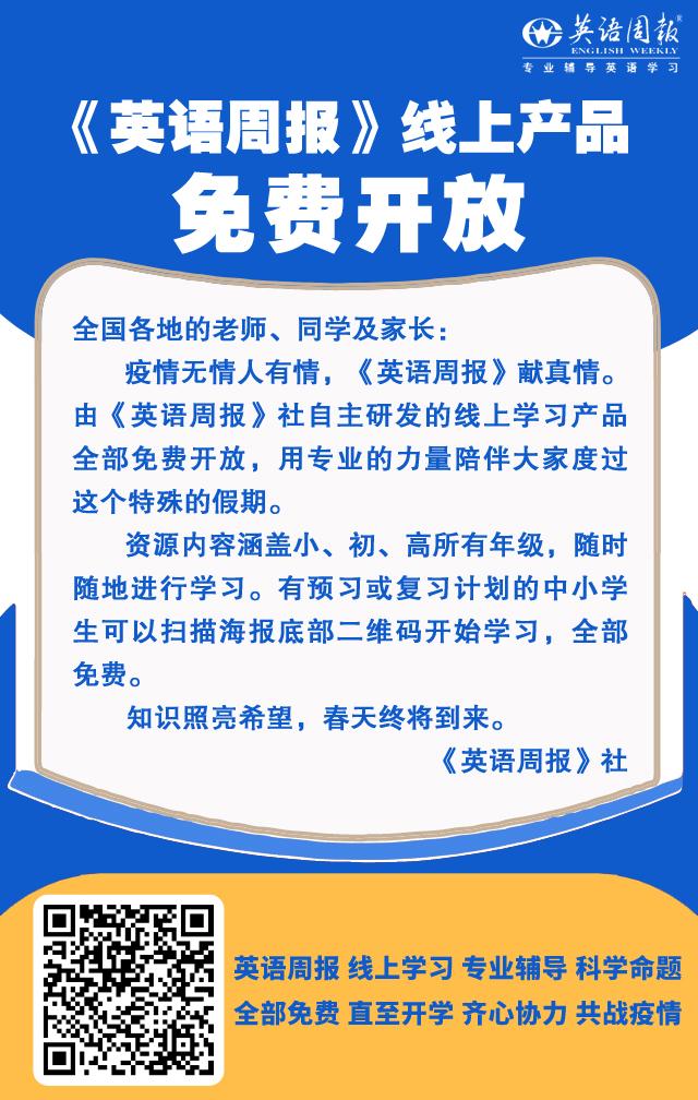 疫情无情人有情 英语周报 献真情 新闻网